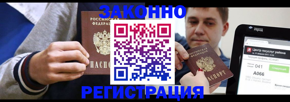 купить прописку в Нюрбе